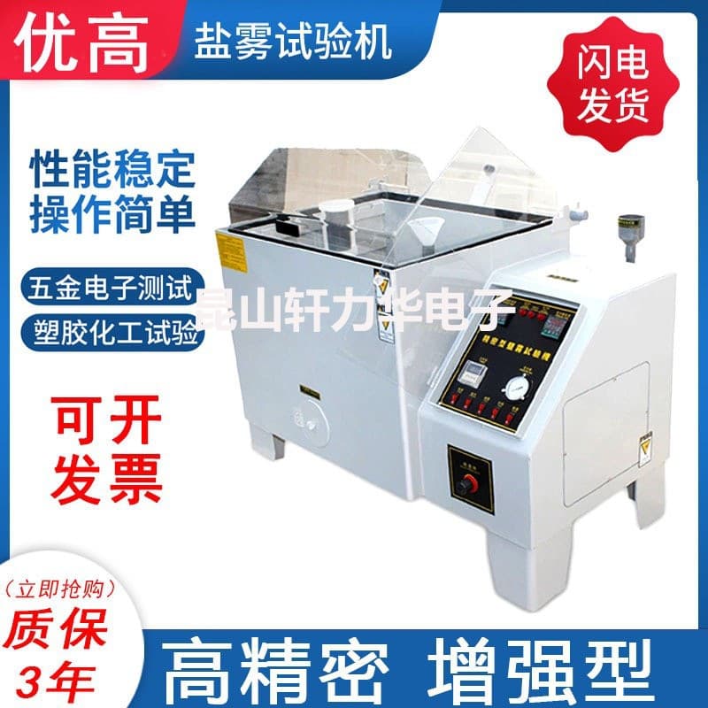 Precision 60 Corrosion Test Equipment Neutral Salt Spray Testing Machine 90 Salt Spray Tester 120 Salt Spray Test Chamber