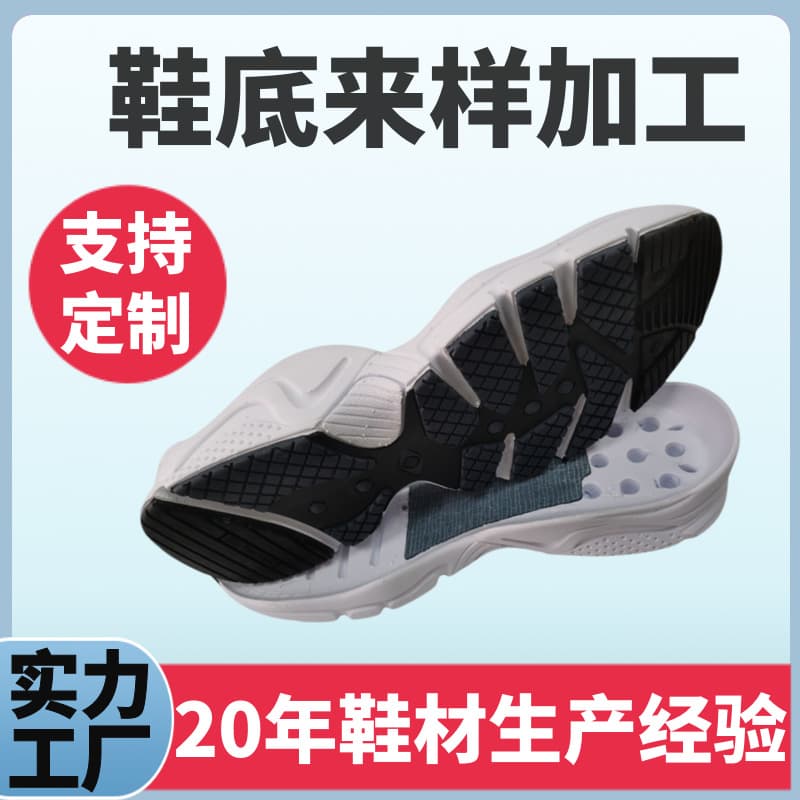 EVA Sports Shoe Sole Collection Midsole Semi-Finished Product Manufacturer Mold Customization Anti-Slip Wear-Resistant Women's Casual Wholesale