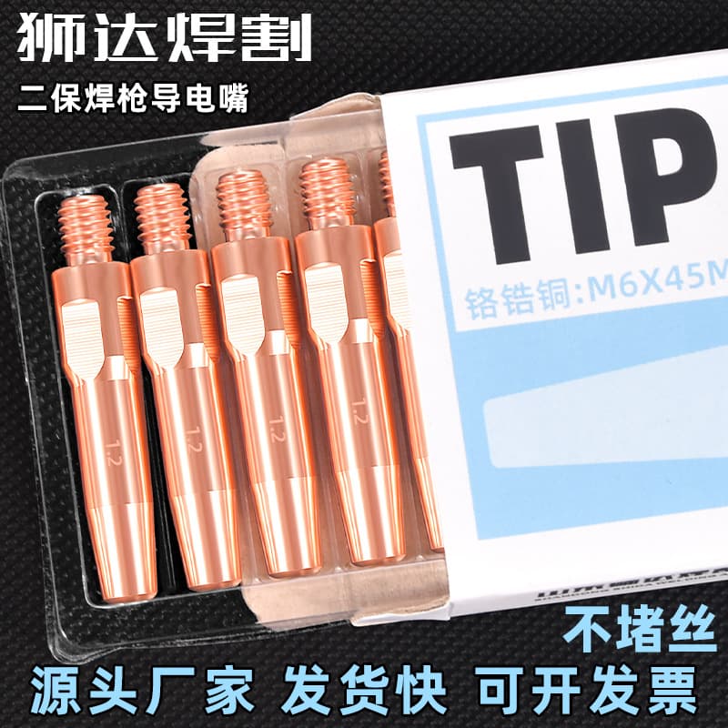 Shida Two-Piece TIG Welding Gun Purple Copper Conducting Nozzle Coated Conducting Nozzle Panasonic Chromium Zirconium Copper M6*45*1.2 Spool Gun