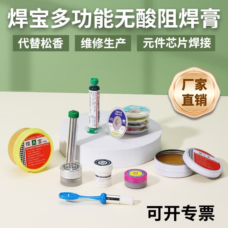 Solder Bao soldering line soldering tape home appliances mobile phone chip repair lead-free solder paste welding soldering flux paste original