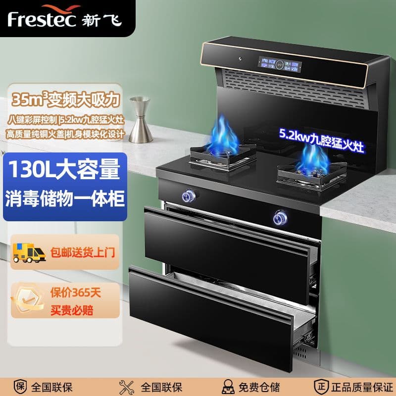 Frestech Integrated Stove for Home Kitchen with Smart Disinfection Cabinet, Frequency Conversion Range Hood, Multi-functional Steam Oven, and Gas Stove All-in-One