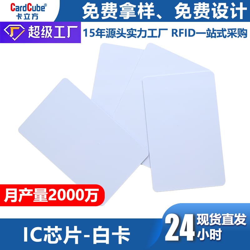 Cross-border Hot Seller 215 White Card Game Launch Card, NFC Card, 213 White Card, IC Card, RFID White Card
