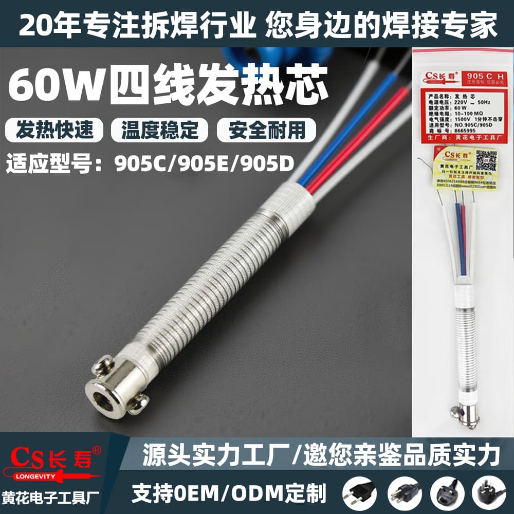 905C Constant Temperature Soldering Iron Core Mica Ceramic External Heating Core 60W Adjustable Temperature Electric Soldering Iron Core Constant Temperature Heating Rod