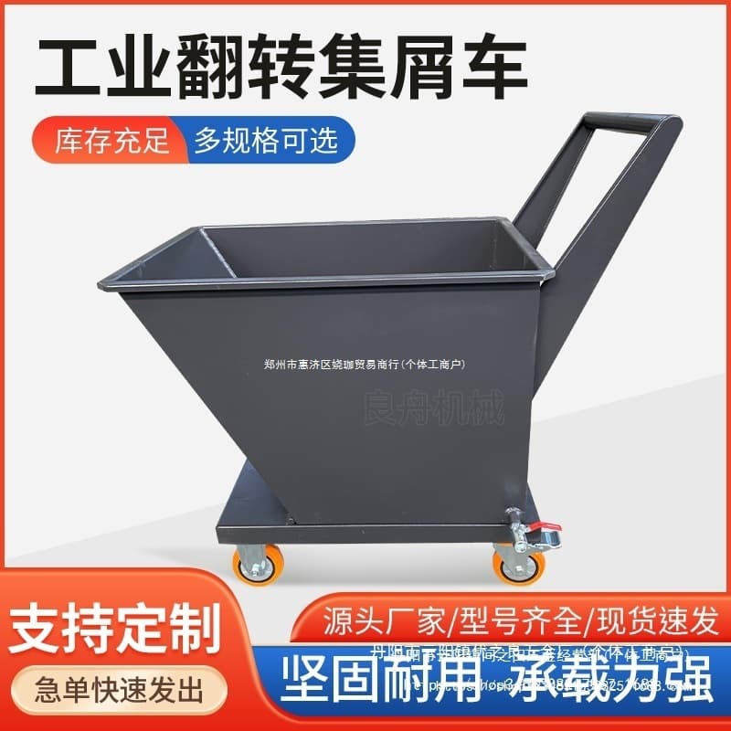 Collection Cart for Industrial Iron Chips, Iron Shavings Collection Cart, Dumping Handcart, Chip Removal Cart for Processing Aluminum Waste, Wholesale and Others