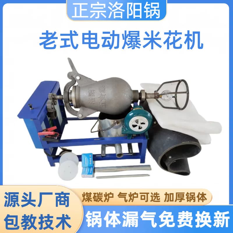 Full set of old-fashioned popcorn machine, hand-cranked commercial stall, fully automatic electric cannon, new popcorn machine, chestnut popping machine