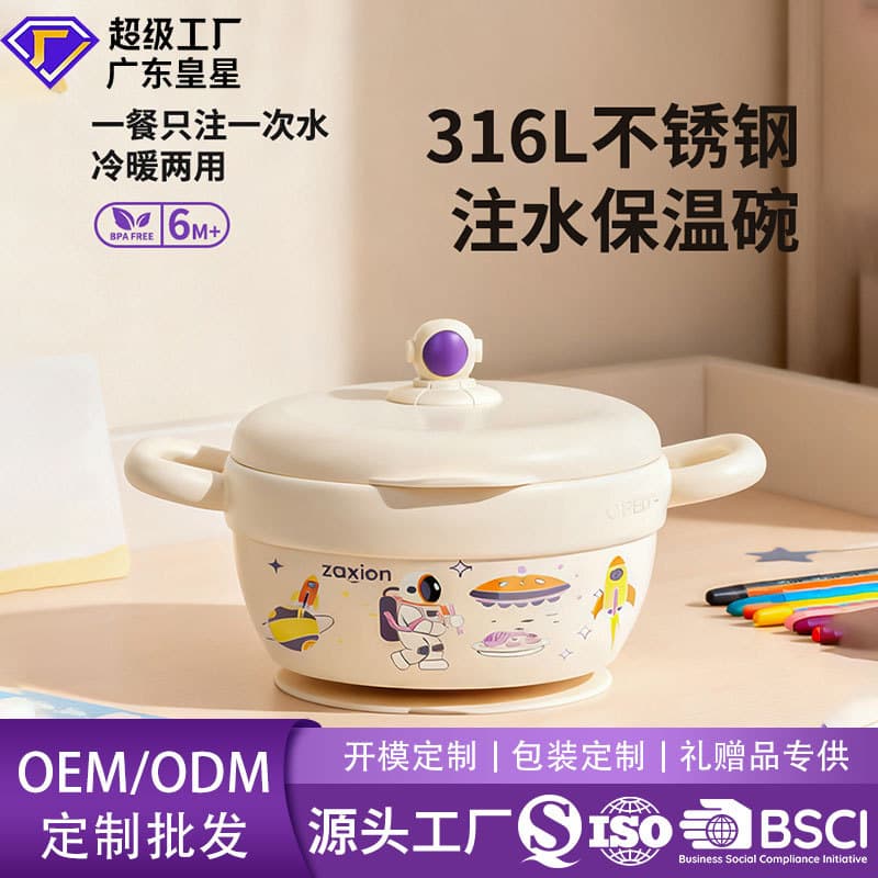 316 Stainless Steel Water Filling Bowl Baby Food Bowl Astronaut Series 6 Months + Cross-border Exclusive Support Customized Wholesale