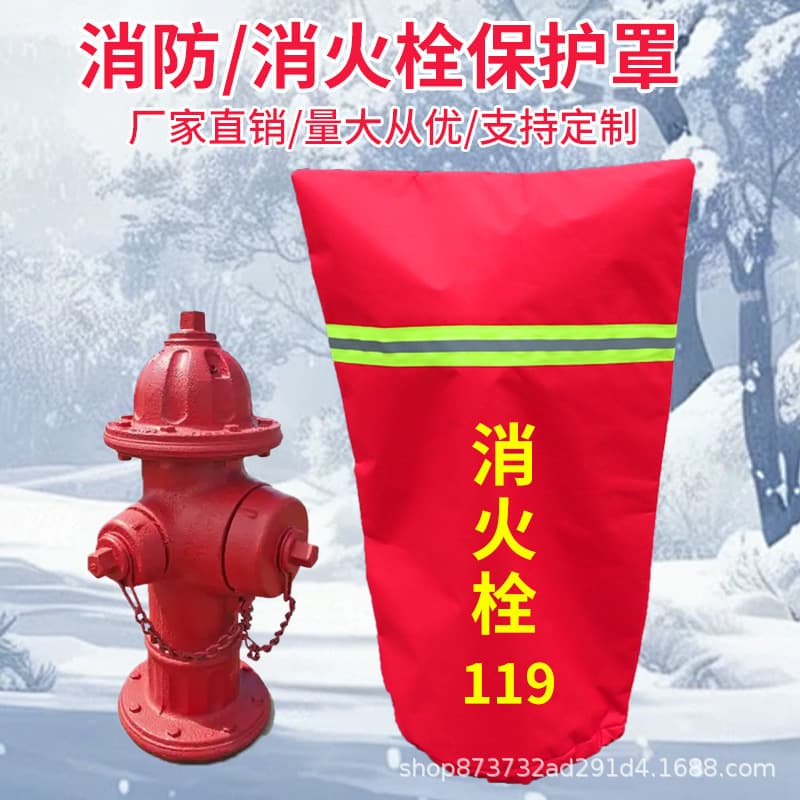 Fire hydrant cover, water pump adapter cover, sun protection, heat preservation, water protection, rain protection, snow protection, rust protection, anti-freeze cover, fire protection equipment cover