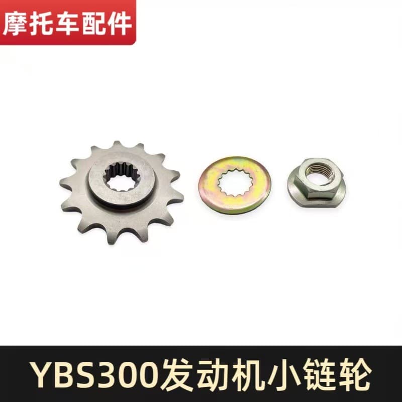 Loncin YBS300/YB300H engine small sprocket Hengjian S1S7 Keviszuma S6K8R off-road small fly