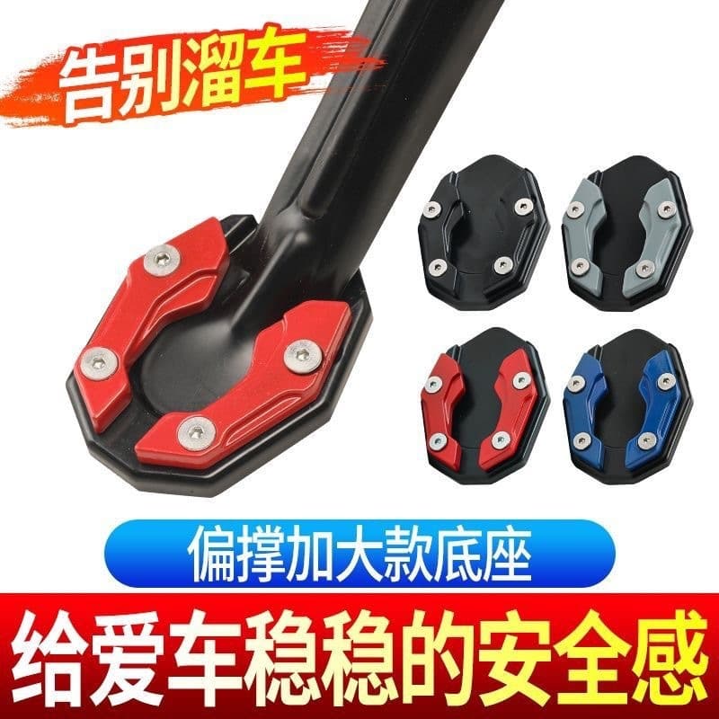 Motorcycle electric vehicle foot support cover motorcycle corner support universal tripod decorative motorcycle side support pad bracket