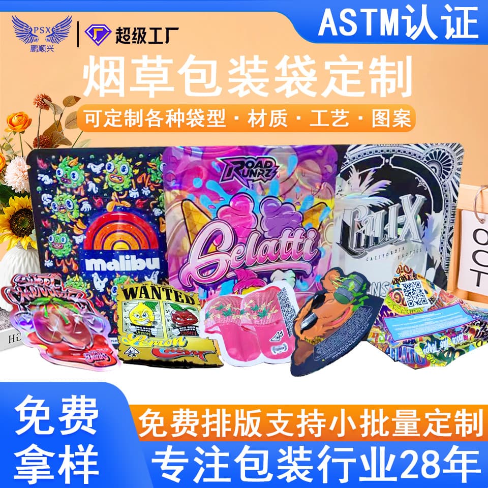 Tobacco bag color printing special-shaped 3.5g touch film child-proof zipper bag sealed food candy packaging bag customization