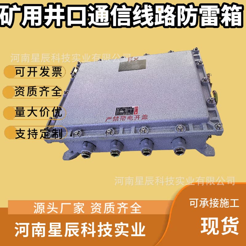 Coal Mine 50/100-Line Wellhead Communication Line Lightning Protection Box Intrinsically Safe Communication Line Surge Arrester Box