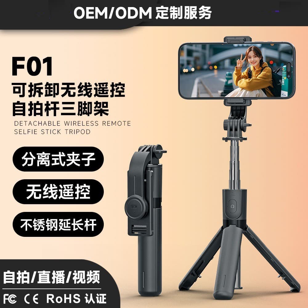 Mobile phone selfie stick F01 mini live photo landing tripod travel handheld artifact Bluetooth remote control bracket