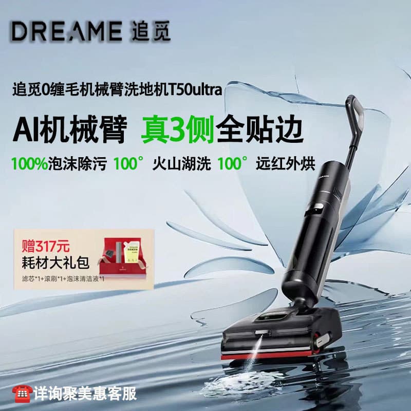 Dreame T50 Ultra Floor Cleaning Machine with Robotic Arm Foam Cleaning, Flat Mopping, and Vacuuming All-In-One Home Sweeper