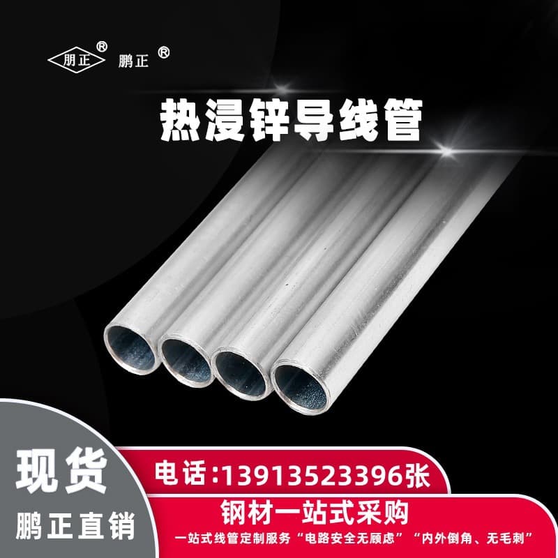 [Shanghai Pengzheng Wire Conduit] Factory direct KBG/JDG hot-dip galvanized conduit 25*1.0 threading conduit 4 meters