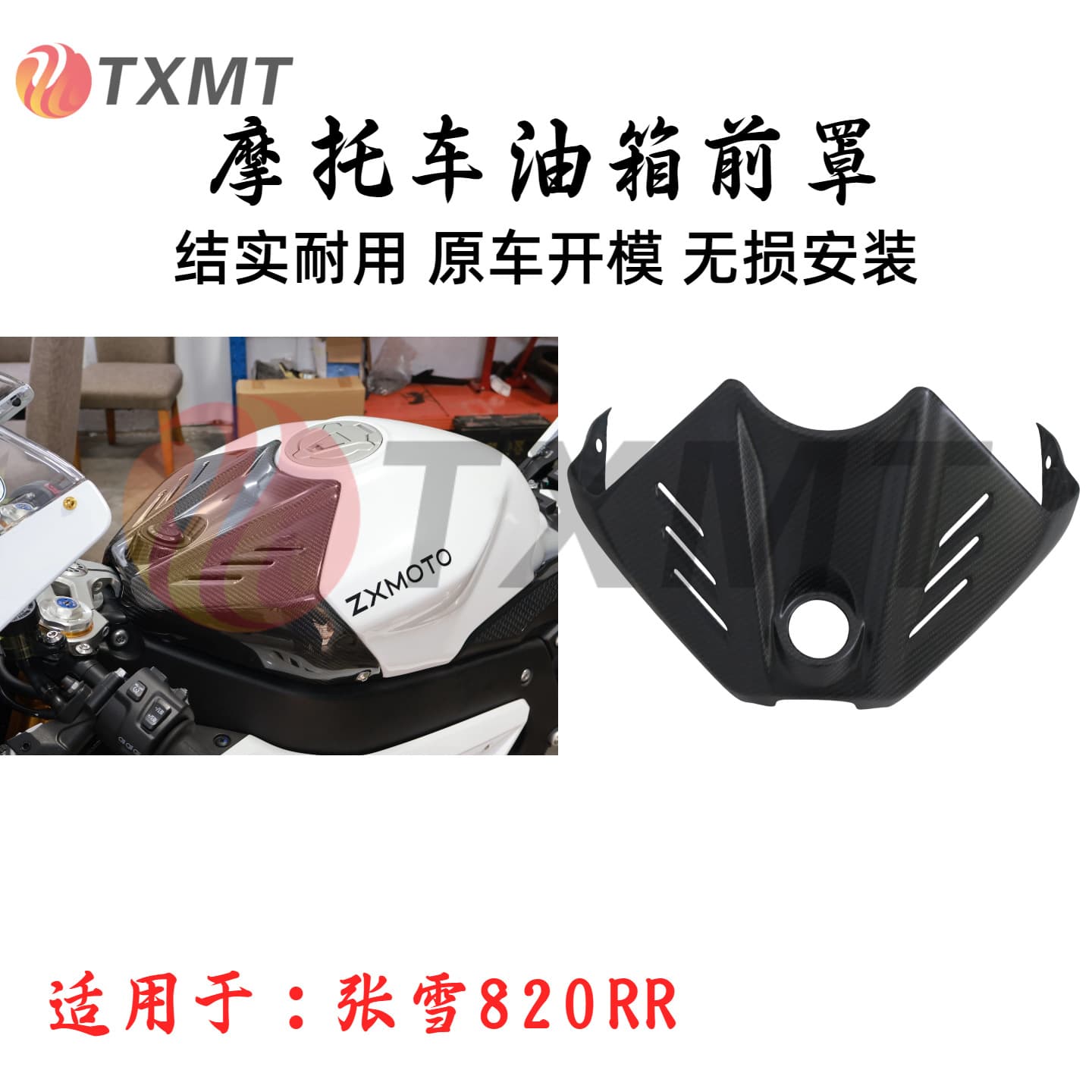 For Zhangxue 820RR 2026 Model Carbon Fiber Fuel Tank Cap Ignition Lock Cover Motorcycle Shell Dry Carbon Real Carbon Fiber