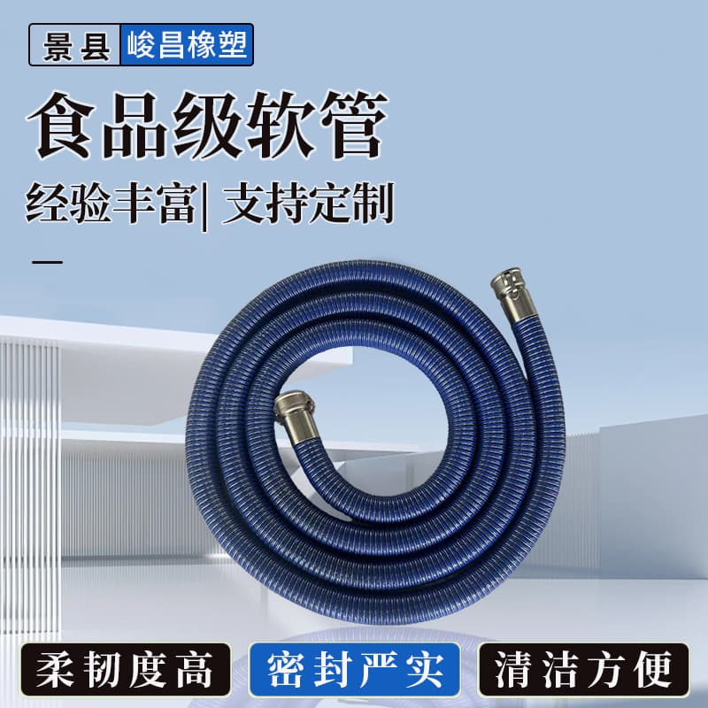 Food-grade composite hose, 304/316 stainless steel wire reinforced polyurethane lined, edible oil and grain transfer pipe