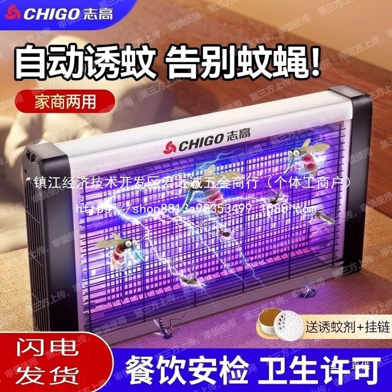 Chigo Mosquito and Fly Killer Lamp, Indoor Home Restaurant Fly Catcher, Electric Mosquito Repellent Wholesale