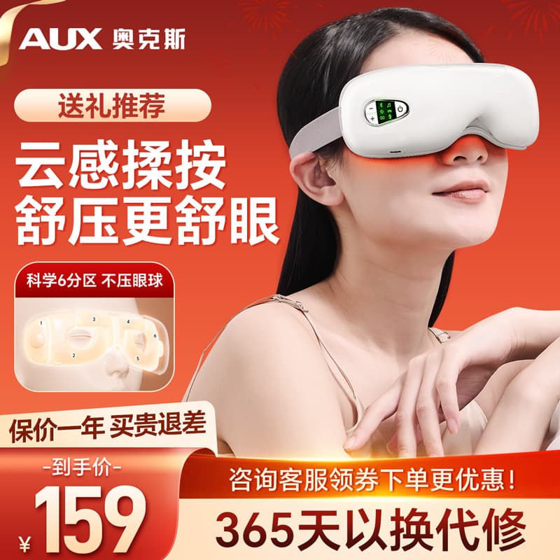 AUX Eye Massager, Eye Massage Device with Warm Compress, Moisturizing, Smart Eye Fatigue Relief, Flagship Eye Care Gadget