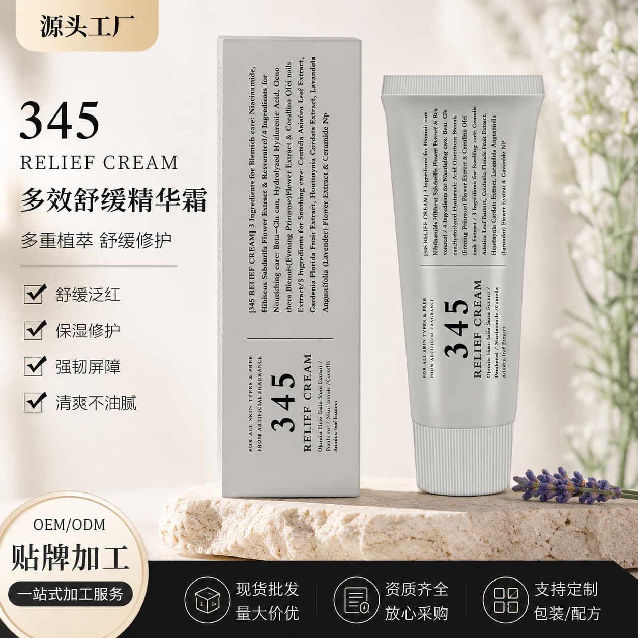 Cross-border hot product 345 soothing cream RELIEF CREAM hydrating moisturizing soothing moisturizing brightening cream