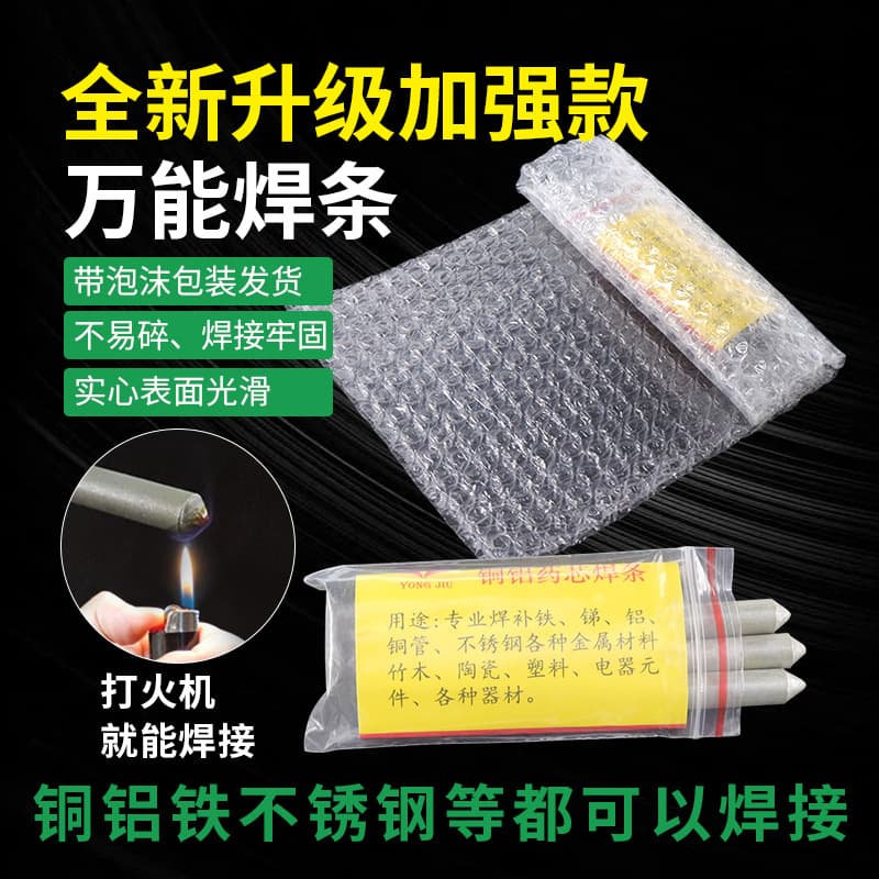 Upgraded Bubble-Type Universal Welding Rod for Home Repair Welding Tool Lighter Welding Rod Wholesale
