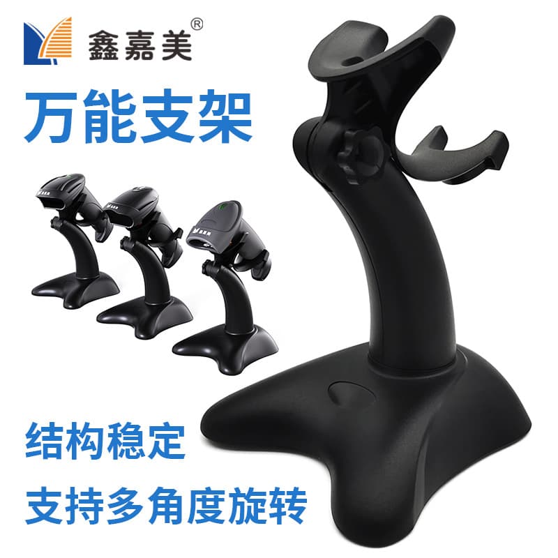 Xinjiamei Universal Stand, Barcode Scanner Accessory, Scanning Gun Holder