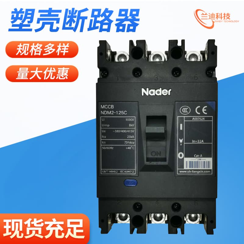 Shanghai Liangxin Nader molded case circuit breaker NDM2-125C 3300 series (some models require ordering)