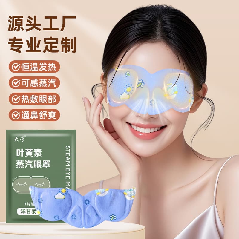 Large steam eye mask, lutein-infused hot compress eye patch, nose strip manufacturer, self-heating, light-blocking sleep eye mask wholesale.