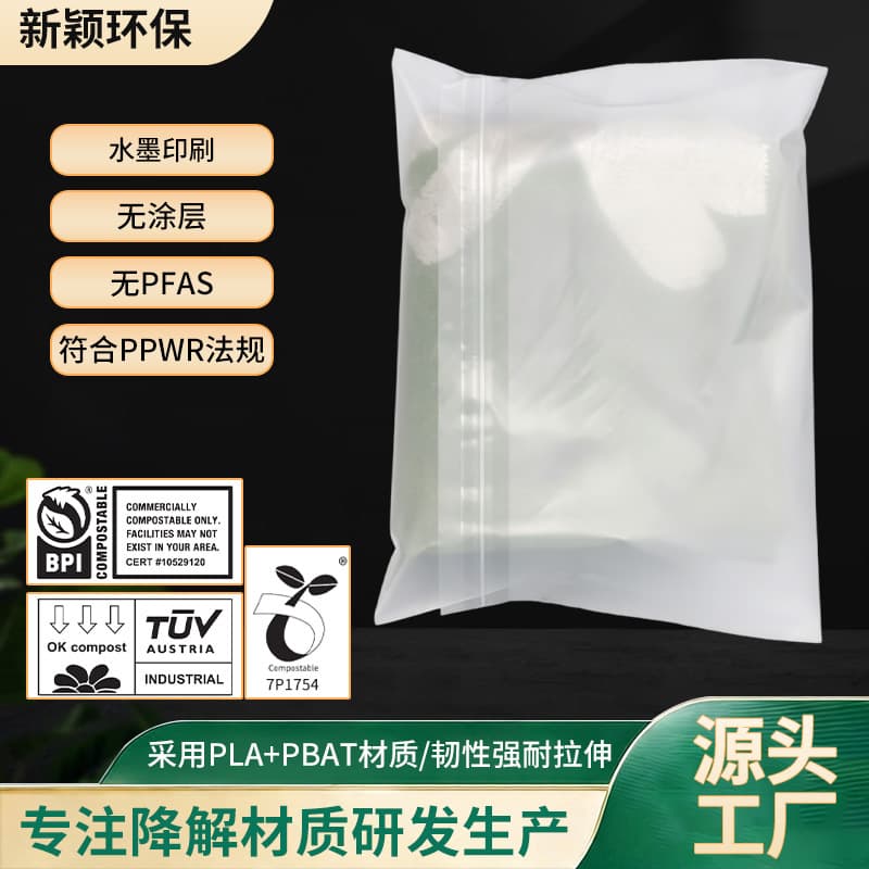 Cross-border Special PPRW Fully Biodegradable Garment Packaging Bag, In Stock PLA+PBAT Semi-Transparent Self-Adhesive Degradable Bag
