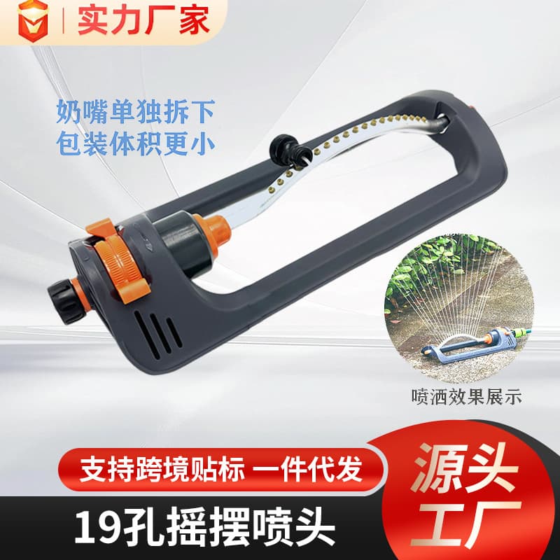Cross-border Automatic Oscillating Sprinkler 19-Hole Oscillating Nozzle Garden Irrigation Tool Green Lawn Tool Wholesale