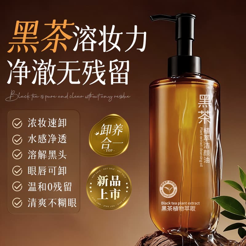 Black Tea Cleansing Oil Deep Cleansing Gentle Non-Irritating Quick Makeup Removal Mild Botanical Essence In Stock Bestseller Direct Sales