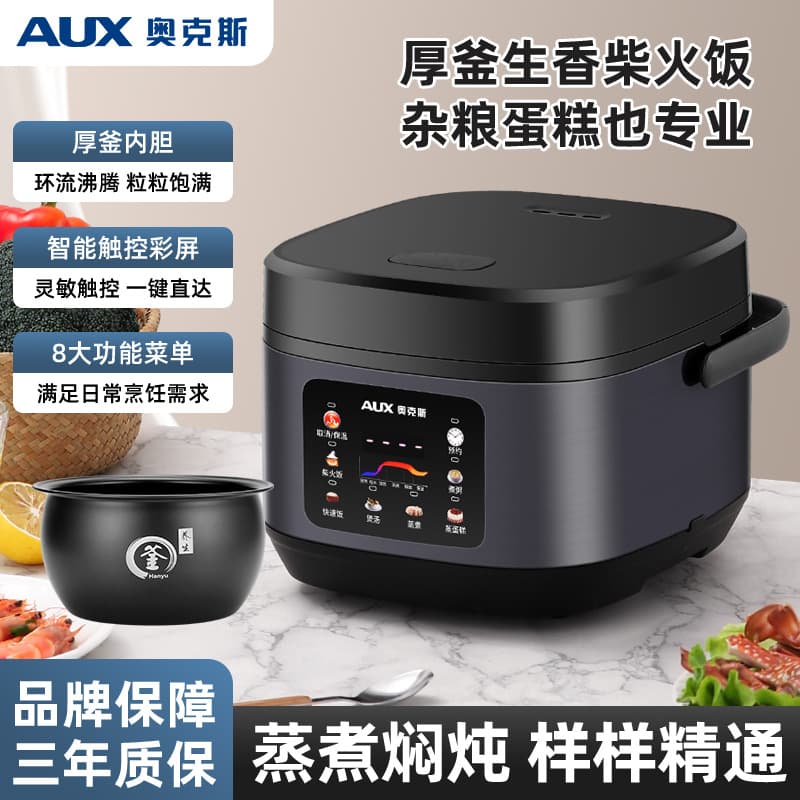 Factory Wholesale AUX Smart Touch Control Rice Cooker, 3-5L Capacity, Timer and Reservation, Suitable for 1-8 People, Steaming and Cooking
