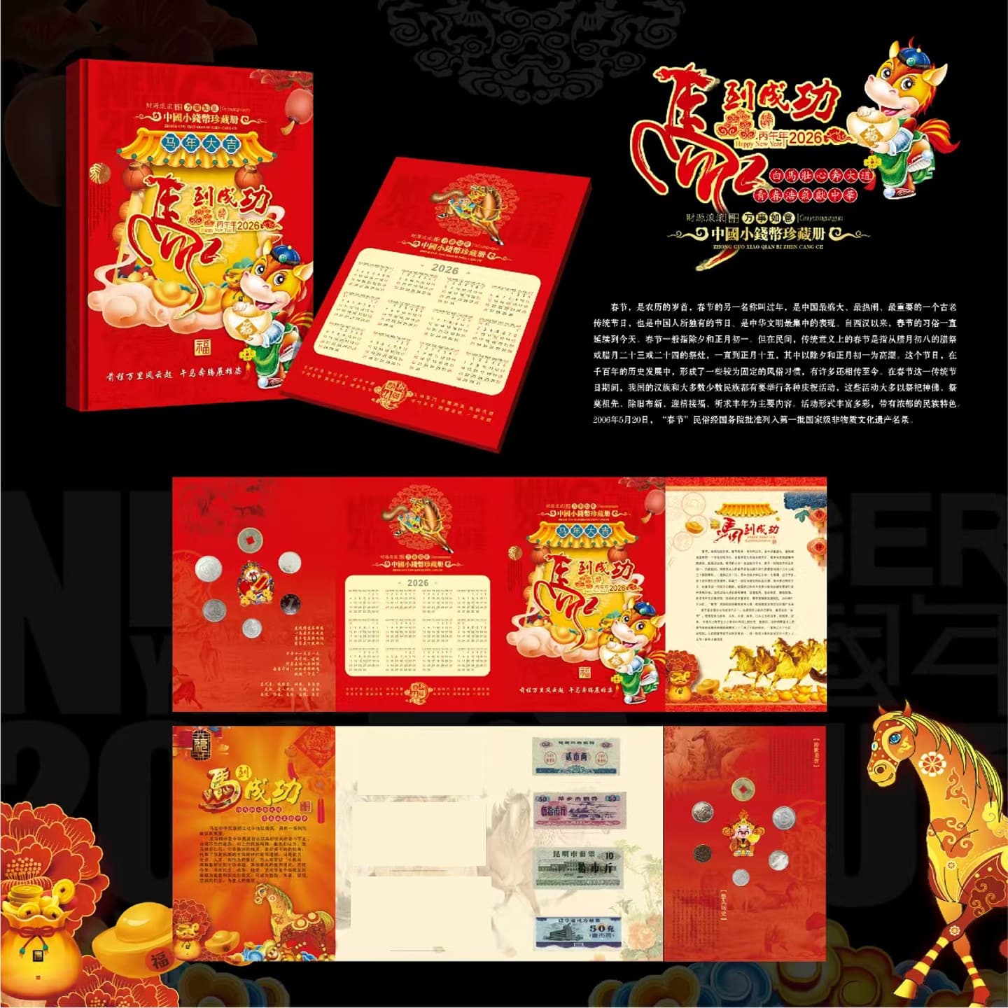 2026 Year of the Horse Small Coin and Banknote Commemorative Album - Success in the Year of the Horse Chinese Coin Collection Gift Album