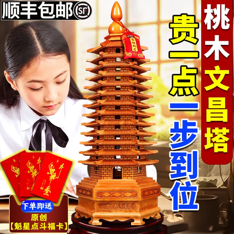 Peach Wood Wenchang Pagoda Ornament for Students, 13 Layer, 9 Layer, Thirteen Layer, Nine Layer, Study Wood Carving Flagship Store