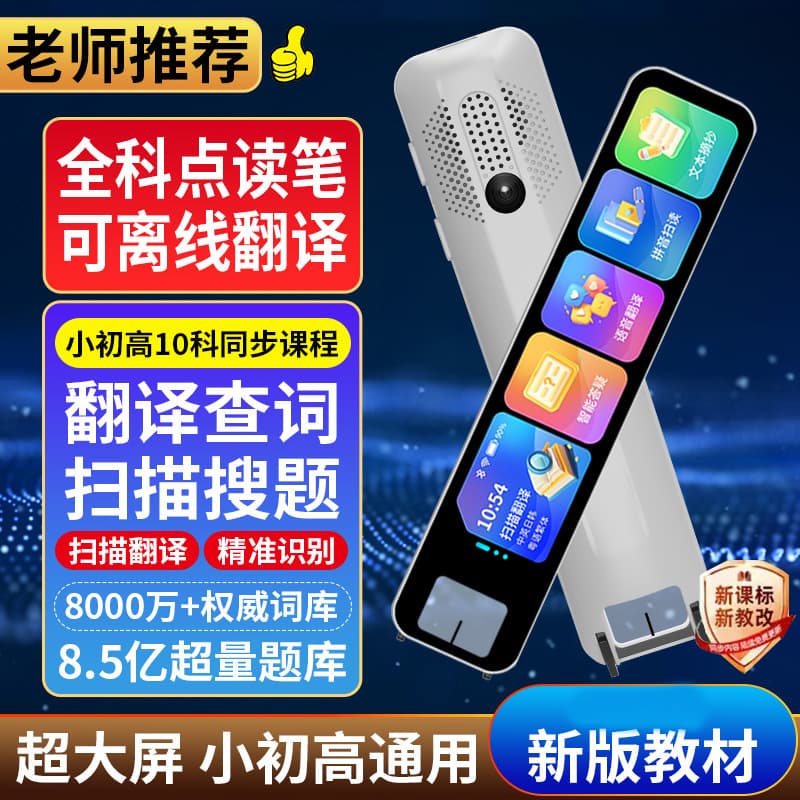 New AI Smart English Point-Reading Pen, Universal Scan Reader Translation Pen Dictionary for Elementary, Middle, and High School Students