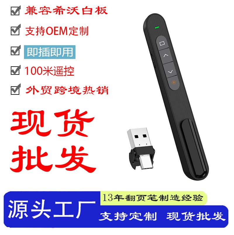 Factory direct sales, cross-border exclusive, PPT page turner, 2.4G wireless USB multi-functional page turner for foreign trade.