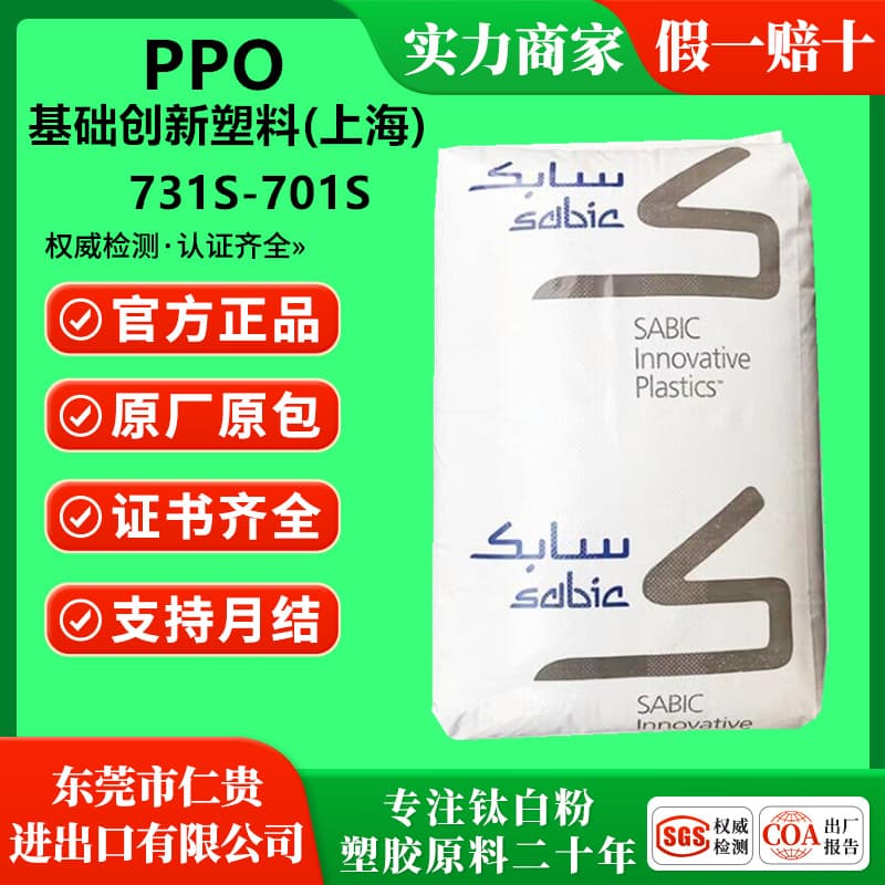 PPO Polyphenylene Ether 731S-701S Sabic (formerly GE) Flame Retardant Grade High Temperature Black Injection Molding Anti-Static