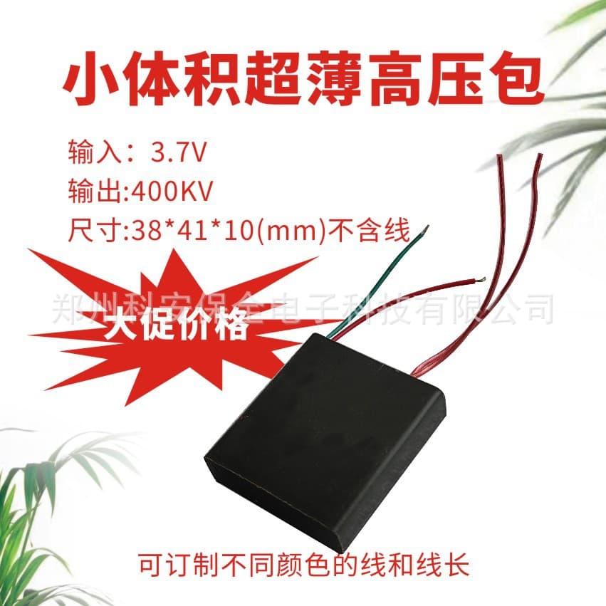 1000KV high-voltage generator module, 400KV ultra-thin high-voltage package, DC pulse inverter, step-up converter 3.7V.