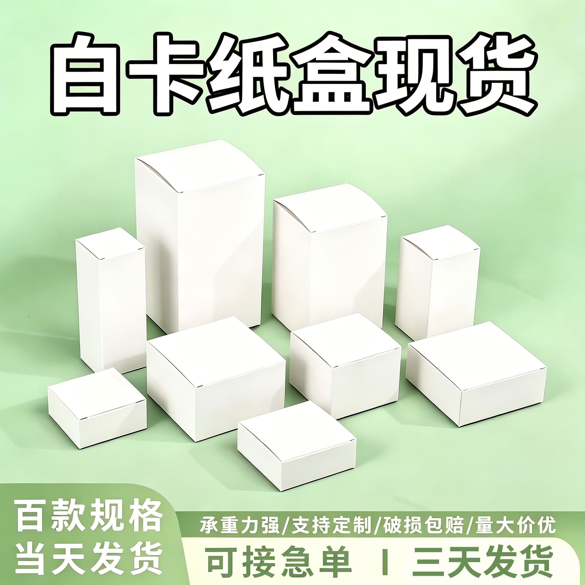 White cardboard box in stock, thickened cosmetic folding box, double-insert blind box, empty box wholesale, universal packaging box customization