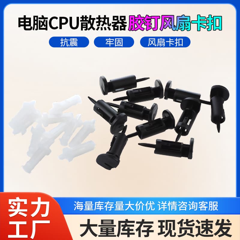 Desktop computer CPU heatsink plastic nails and fan clips 775/1150/1155/1156/1366 plastic nails