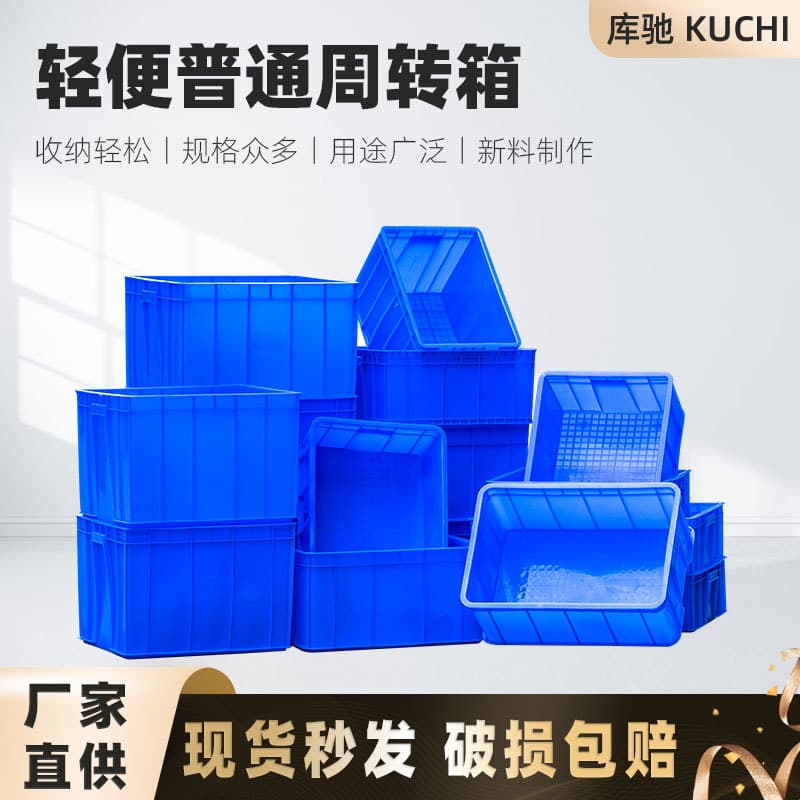 Plastic storage turnover boxes for tableware storage, hardware tool storage, food transport containers, and square plastic frames