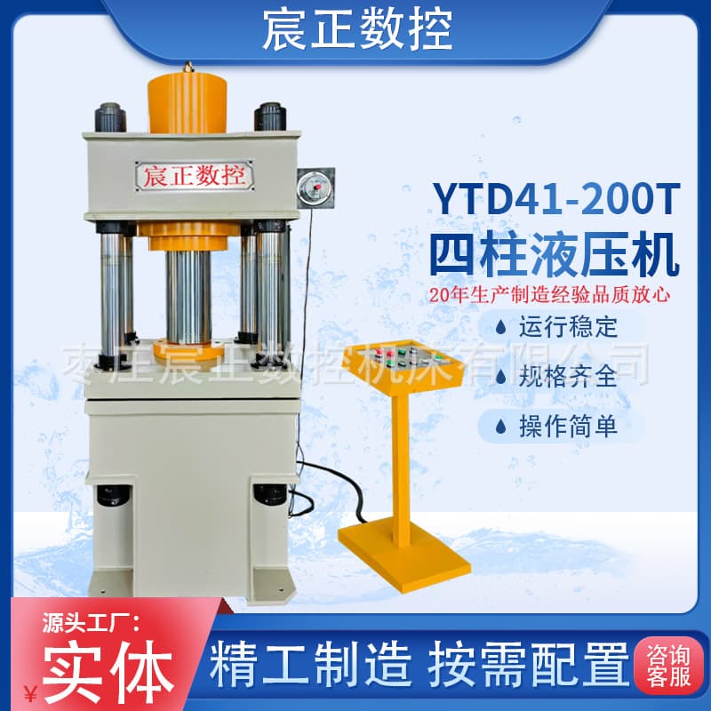 Direct sales from source manufacturer, metal forming three-beam four-column 200T wire mesh sheet stretching forming hydraulic press.