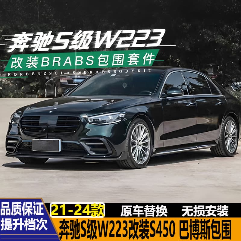 Suitable for Mercedes-Benz S-Class W223 S400 Modified S450 Brabus S63 Surround Rear Lip Tail Throat Front Lip Grille