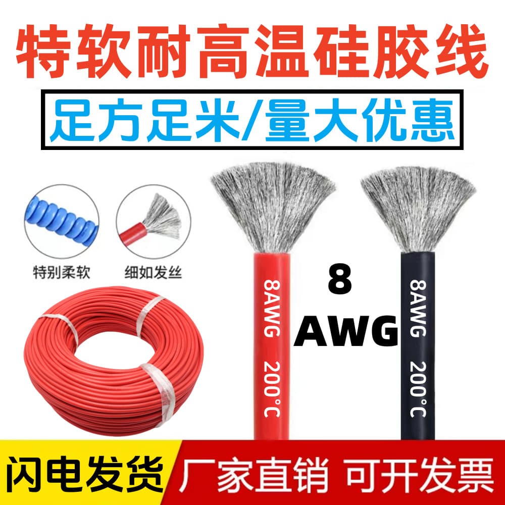 8AWG Silicone Wire, Extra Soft High-Temperature Silicone Wire, Lithium Battery New Energy Connection Wire, Factory Direct, In Stock, Fast Shipping