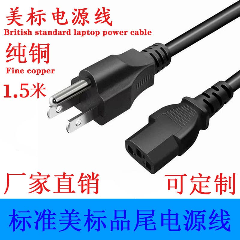1.5m US Standard Power Cord, US Two Flat Pins and One Round Pin / US C13 Power Cord, Computer Power Cord