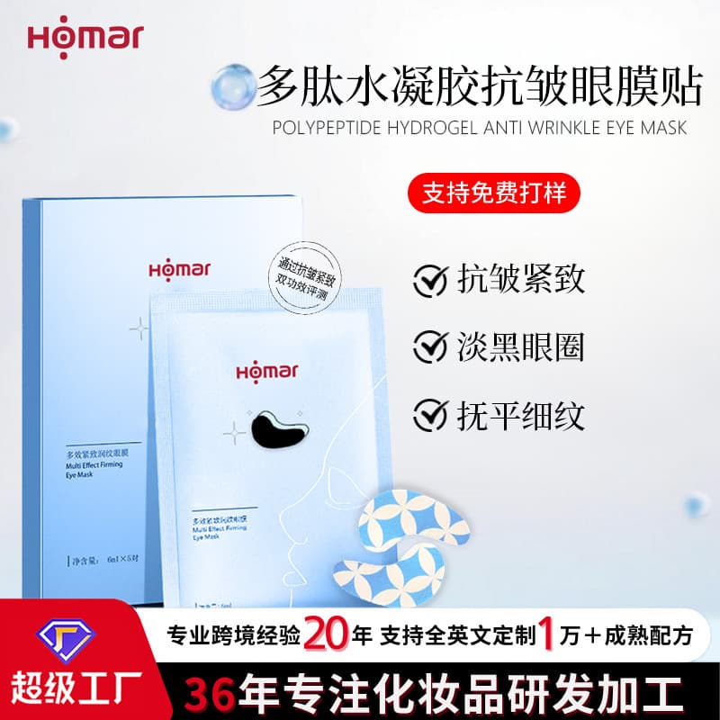 Logo-Printable Peptide Hydrogel Eye Mask Patch - Deep Nourishing, Firming Eye Area Skin, Hydrating Anti-Wrinkle Eye Patch
