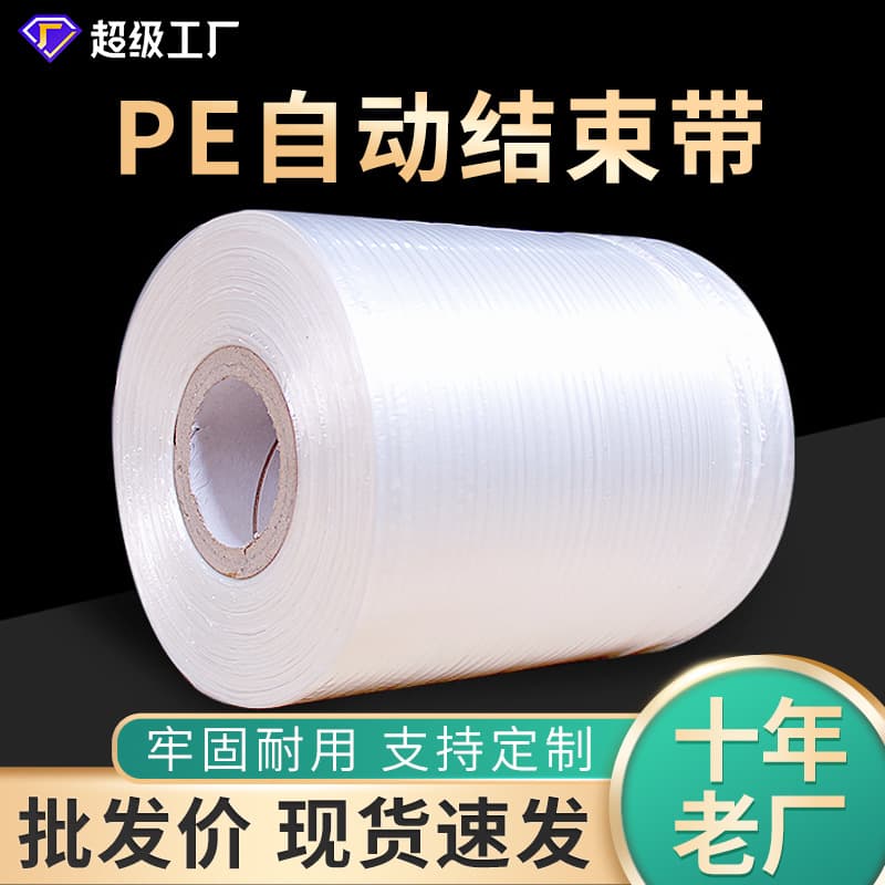 PE Automatic End Tapes, Tear Tapes for Machines, Durable and Strong No. 28 Strapping Bands, Wholesale Plastic Cloth and Straw Rope