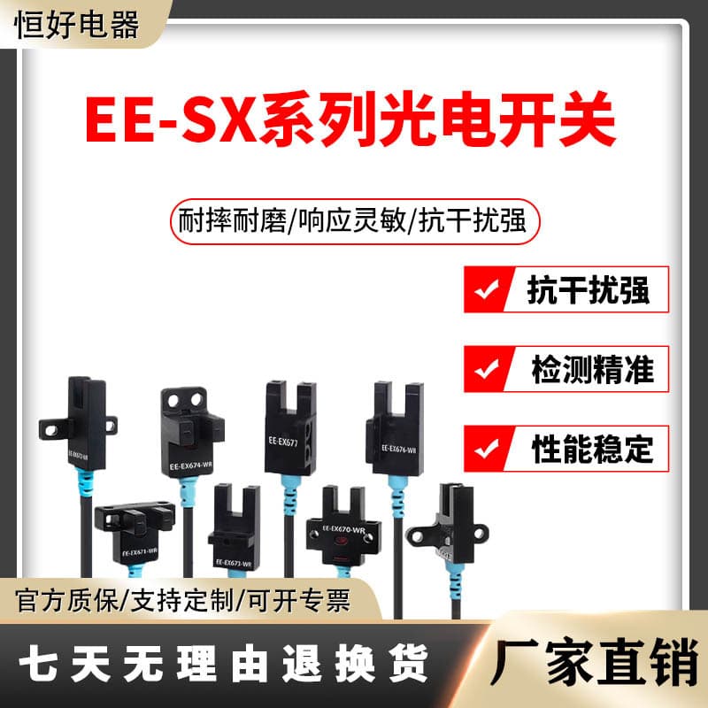 U-slot photoelectric switch limit sensor EE-SX670 671 672 674WR with wire NPN normally open/closed.