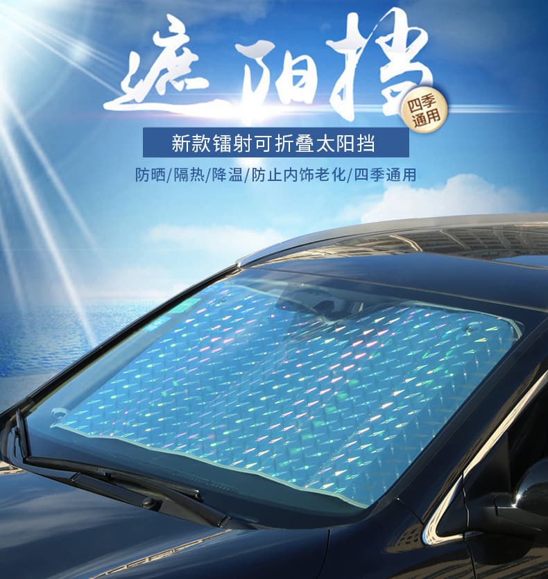 Car Sun Shade Thickened Laser Front Shield Summer Sun Protection Heat Insulation Sun Visor