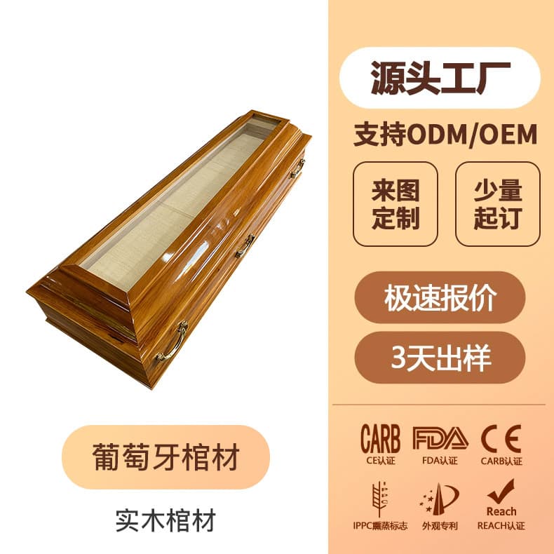 Portuguese Foreign Trade Coffin Processing Factory Customizes Coffins for Export to Europe and the United States for Burial Purposes
