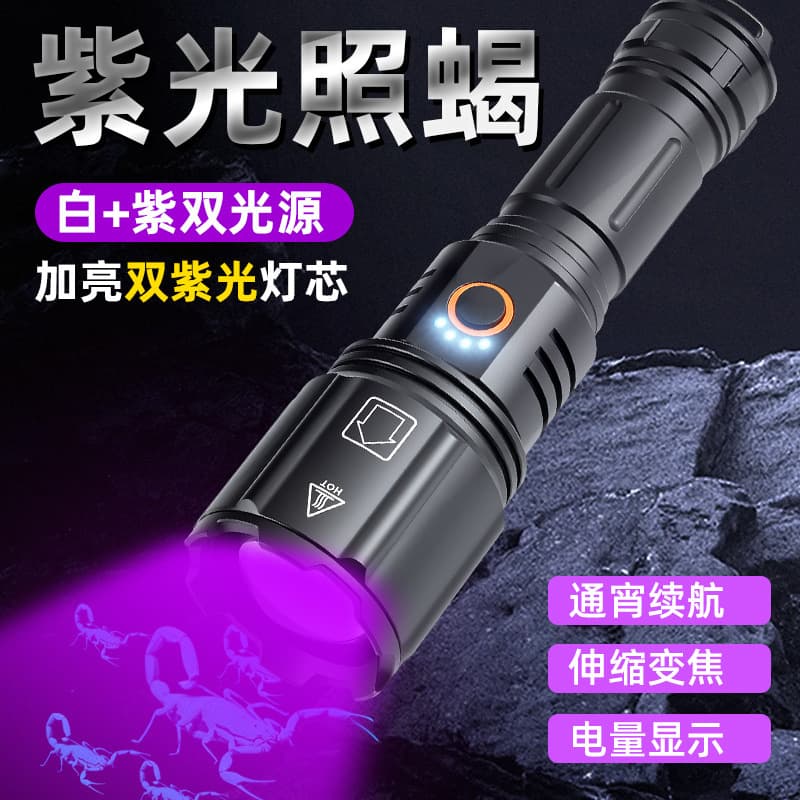 Scorpion Lamp 2025 New Model Rechargeable Ultra-Bright Long-Lasting Scorpion-Specific Light White and Purple Dual-Source Flashlight